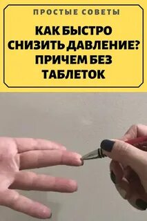 Высокое давление не сбивается причины