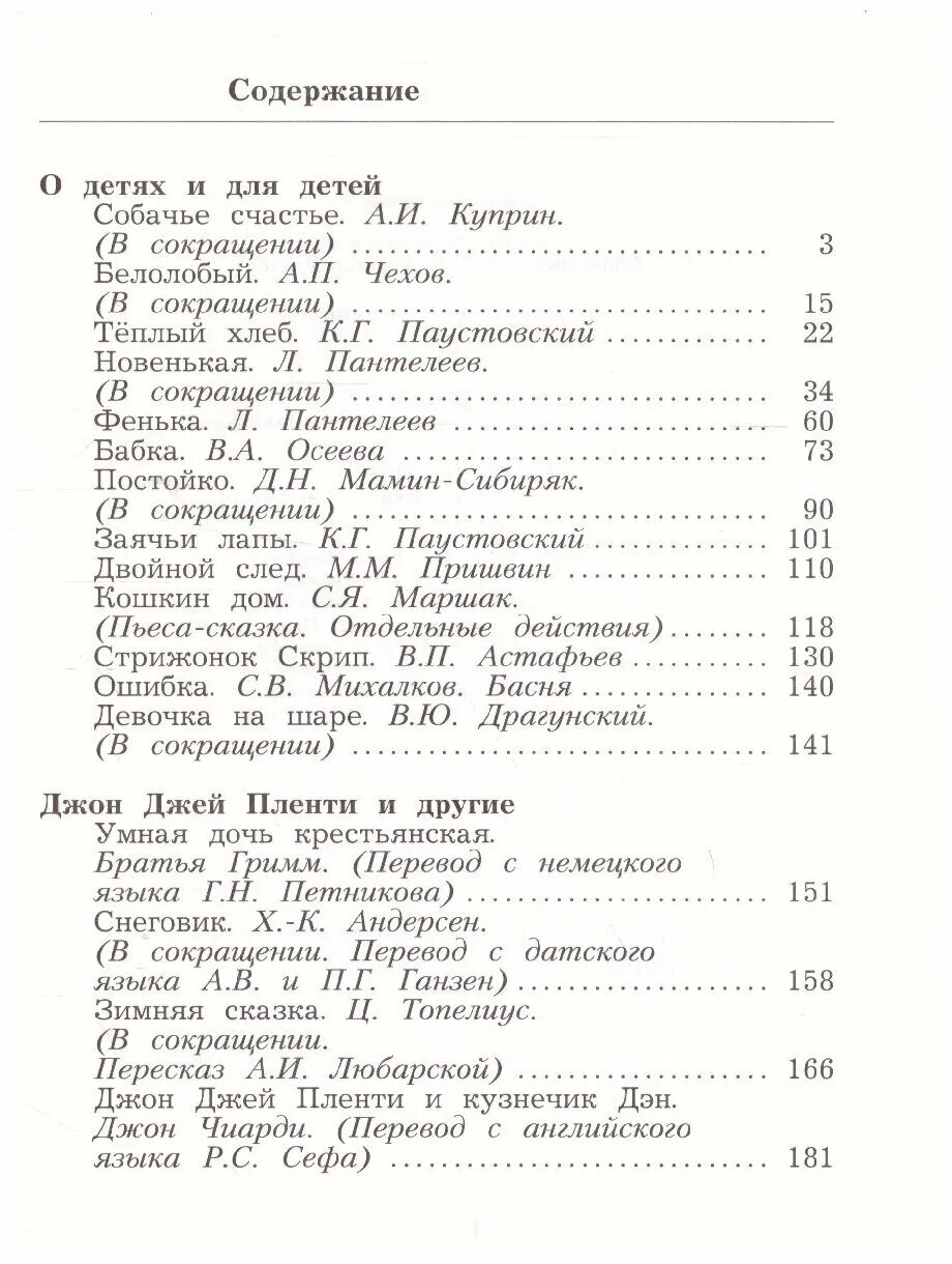 Литературное чтение часть вторая третий класс ефросинина. Хрестоматия по литературе 3 класс Ефросинина 2 часть, оглавление. Хрестоматия 3 класс Ефросинина 2 часть содержание. Хрестоматия 2 класс литературное чтение Ефросинина содержание. Хрестоматия 2 класс 2 часть оглавление Ефросинина.