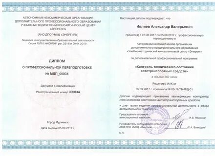Контролер технического состояния автотранспортных средств