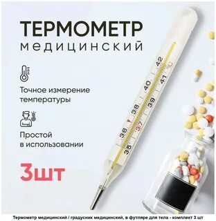 Рейтинг медицинских термометров