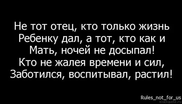 Отец тот кто воспитал