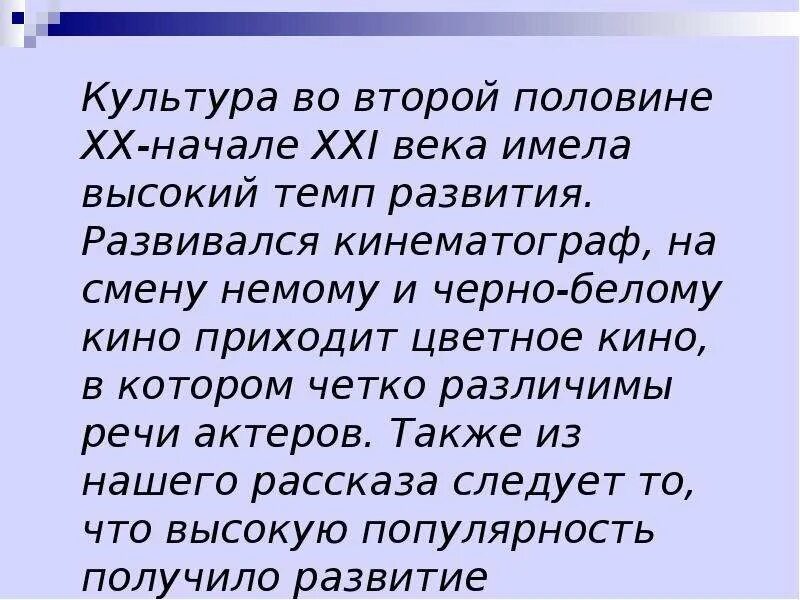 Xx начале xxi. Культура второй половины XX начала XXI века. Культура второй половины 20 века. Культура во второй половине XX - начале XXI века. Культура второй половины 20 века начала 21 века.