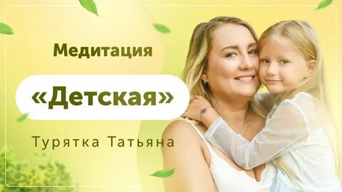 Турятка медитации утренняя