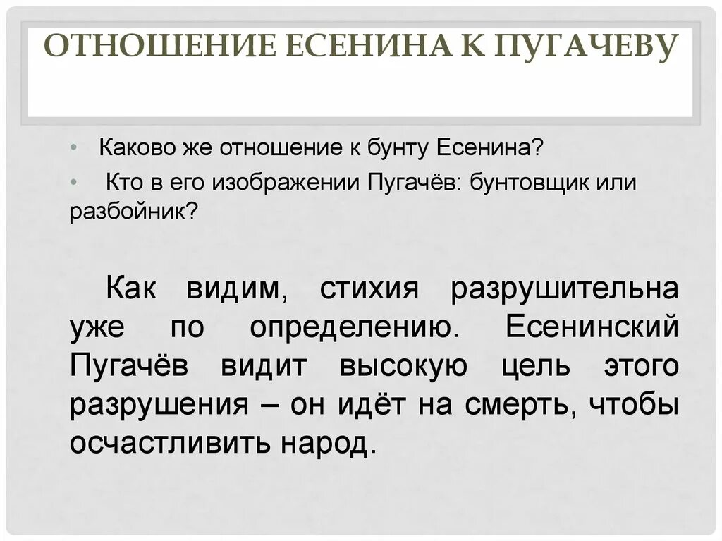 Отношение Есенина к Пугачеву в поэме Пугачев. Каково отношение Есенина к Пугачеву. Поэма Есенина Пугачев. Отношение народа к Пугачеву.