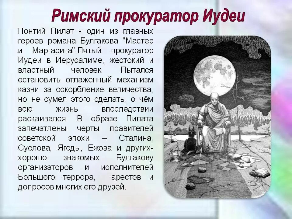 Почему мастер умер. Образ Понтия Пилата в романе мастер.