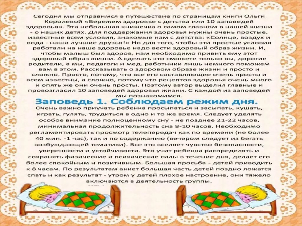 Режим дня в ДОУ консультация для родителей. Консультация режим дня в детском саду. Консультация режим дня для дошкольников. Консультация для родителей соблюдение режима дня. Режима дня в жизни ребенка