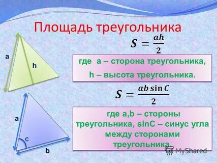 Как найти сторону треугольника 2 класс