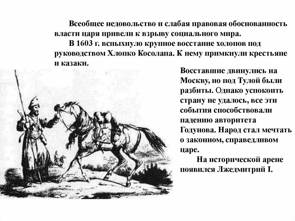 Хлопко Косолап восстание. Восстание хлопка Косолапа. Месть барину от восставших холопов сканворд