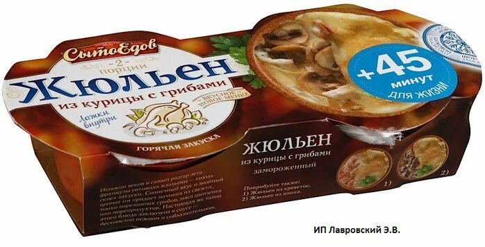 жюльен российская корона. жульен российская корона. жульен замороженный. жульен замороженный. жульен из грибов заморозка сытоедов.