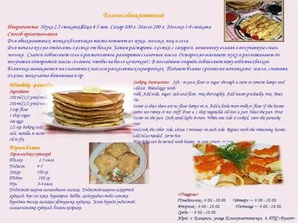 Блины класс рецепт