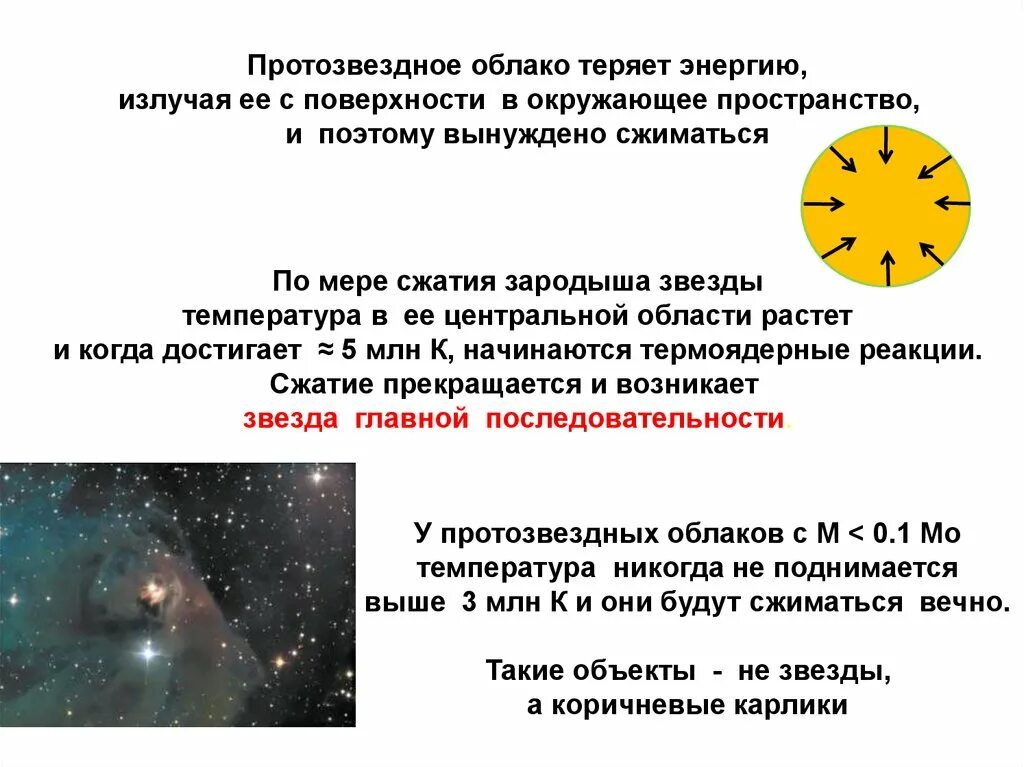 Области звезды. Температура звезд. Протозвездное облако. Звездные величины.