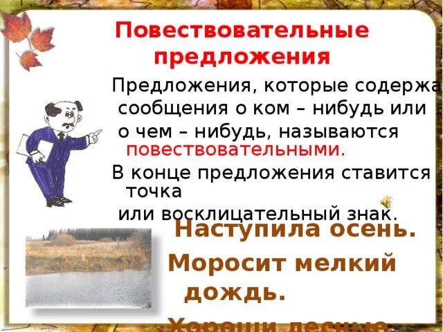 Высказывание может быть восклицательным предложением. Повествовательное предложение. 2 Повествовательных предложения. Что ставится в конце повествовательного предложения. Повествовательное предложение о весенней природе.