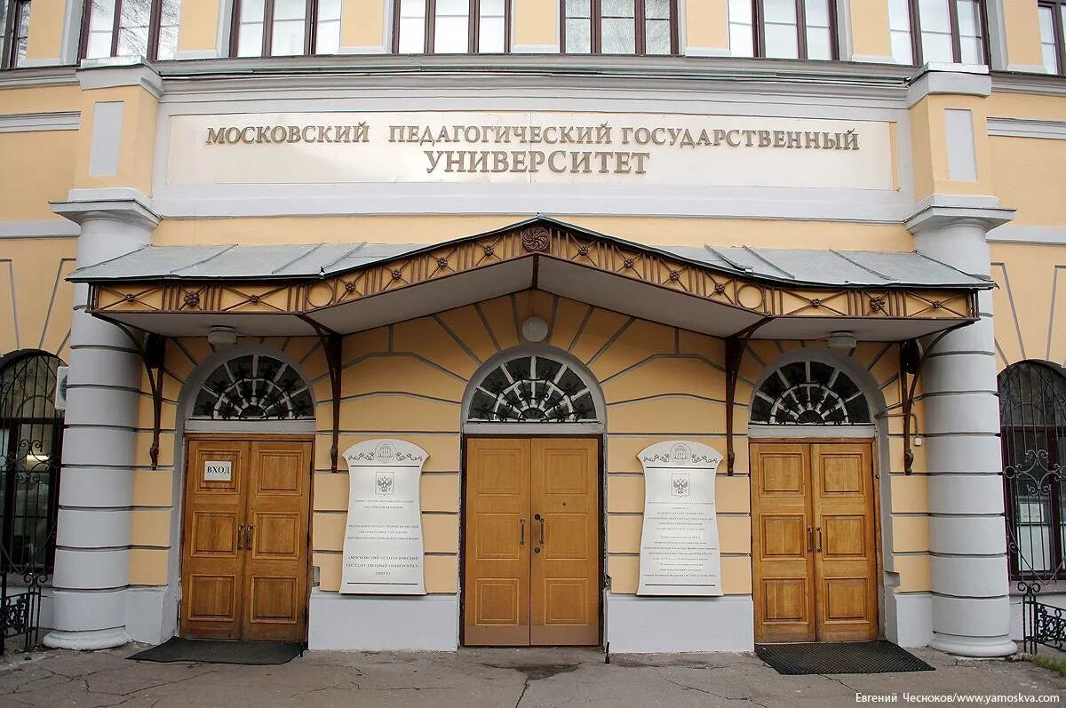 Мпгу главный корпус. Мпгу филологический факультет здание. Мпгу малая пироговская. Московский государственный педагогический институт им в. И ленина.