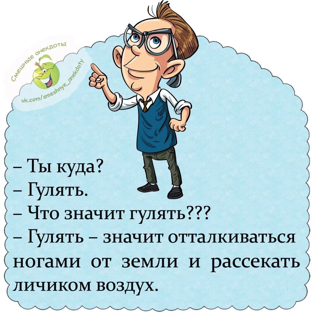 Что значит 24 апреля. Что значит гулять. погулять что означает. ты куда гулять что значит гулять. гуляй что значит.