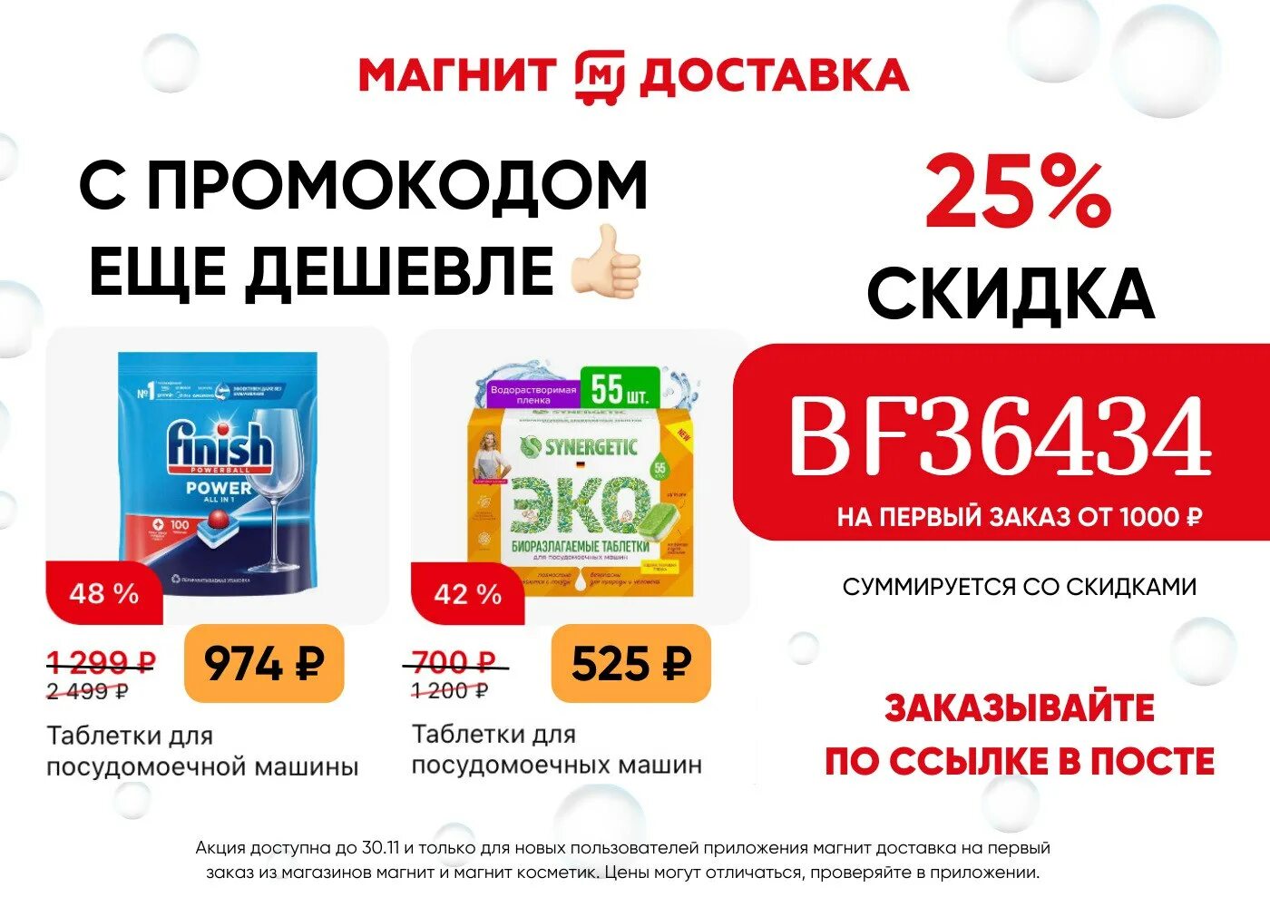 Ютека скидка на первый заказ. Скидка на товар. Промокоды БФ. Скидка 90 процентов. Промок от на БФ.