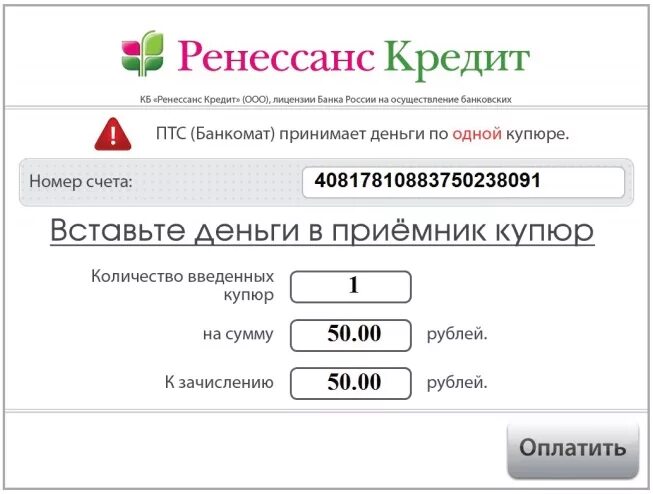 Банк Ренессанс оплатить кредит. Номер счёта Ренессанс банк. Номер счета Ренессанс кредит. Номер счета в банке Ренессанс.