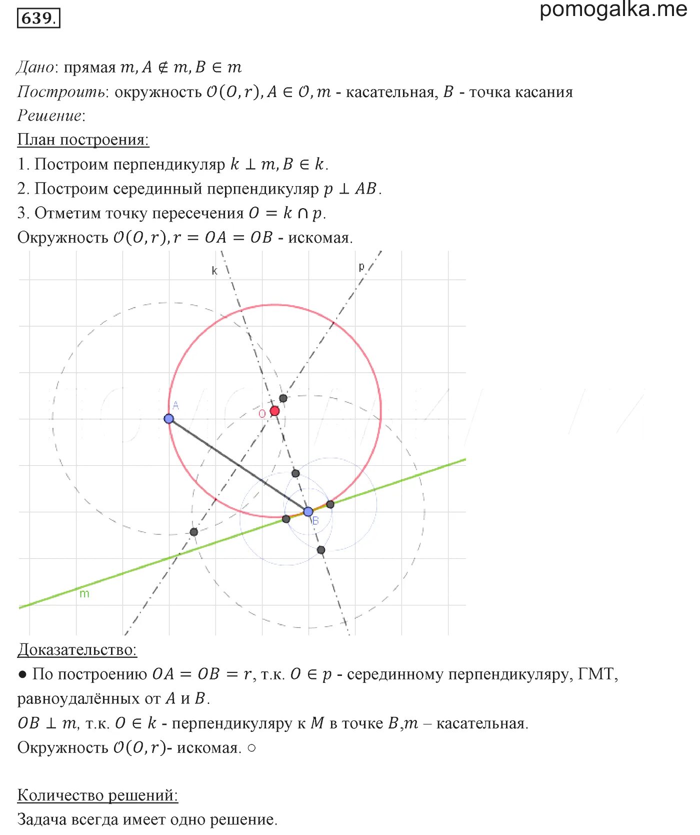 Мерзляк 7 геометрия 329. Метод геометрических мест точек в задачах на построение 7 класс. метод геометрических мест точек 7 класс. алгебра и геометрия 7 класс мерзляк. геометрия 7 класс мерзляк задачи гмт.