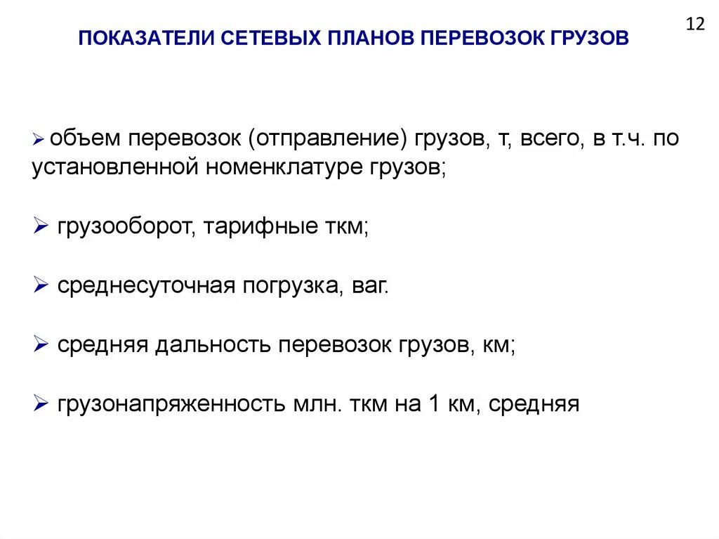 План перевозок грузов устанавливает. Показатели устанавливаемые в планах перевоза грузов. Отметьте основные показатели плана перевозок.