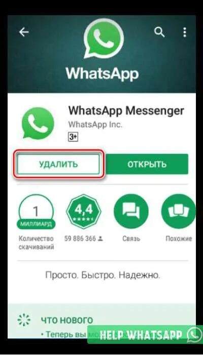 Ватсап просит установить официальную версию. Ватсап. подключить ватсап. подключить приложение ватсап. подключить whatsapp на телефон.