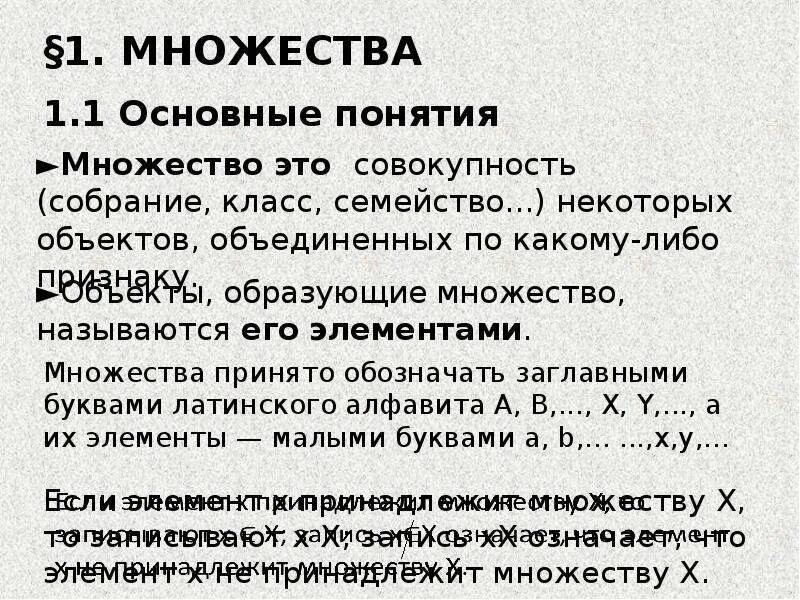 Плотное множество. Множество. Множество - это совокупность объектов Объединённых. Надмножество.