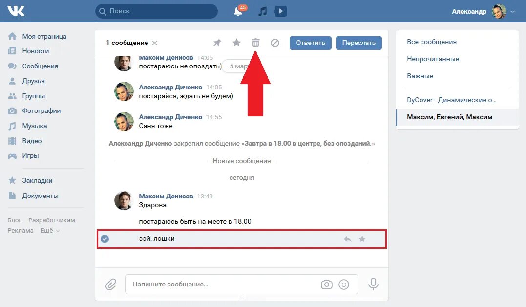 Как удалить сообщение в вк у обоих. Как удалить сообщение в ВК. Как удалить переписку в ВК. Удаленные сообщения в сювк. Как удалить удаленные сообщения в ВК.