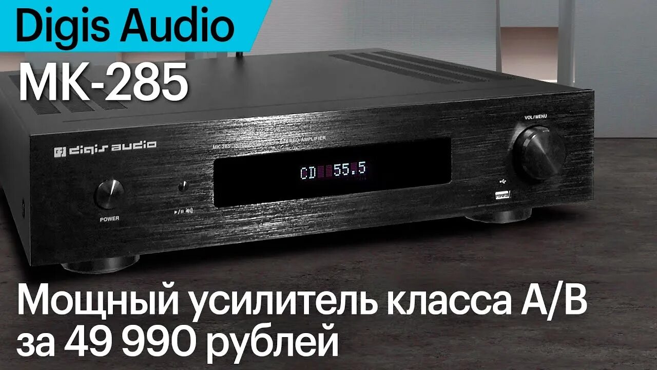 Digis audio sg 1. Усилитель digis audio mk-285. digis audio mk-285. интегральный усилитель digis audio mk-285.