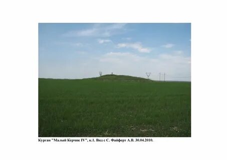 П курган
