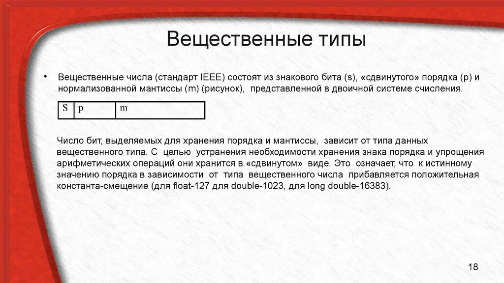 Вещественные числа задача. Вещественный Тип числа. Вещественные числа Тип данных. Вещественные числа обозначение. Вещественное значение пример.