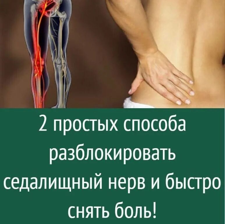 Как убрать защемление нерва в ноге