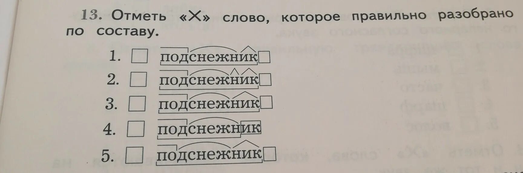 Полосатая по составу. Подснежник разбор слова по составу. Разобрать слово по составу Подснежник. Подснежник по составу разобрать. Разобрать слово Подснежник.