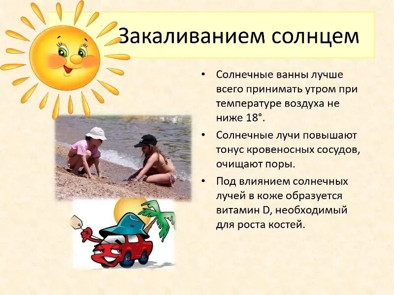Закаливание цитаты. Солнце воздух и вода наши лучшие друзья. солнце воздух и вода. закаливание солнцем в детском саду. закаливание солнцем детей.
