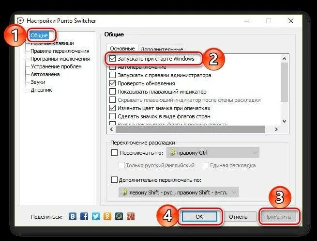 Как отключить 4g. Punto Switcher автозамена. Punto Switcher переключение. Punto Switcher Windows 10. Punto Switcher как отключить.