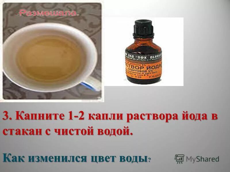 Как правильно принимать йод. Йод капли. Капля йода. Как помогает йод. Йод можно пить.