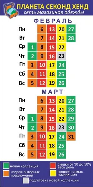 Мега хенд цум. Планета секонд хенд Самара календарь апрель 2022г. Планета секонд хэнд график скидок. График скидок в планете секонд хенд Пенза. Планета секонд хенд Самара календарь скидок.