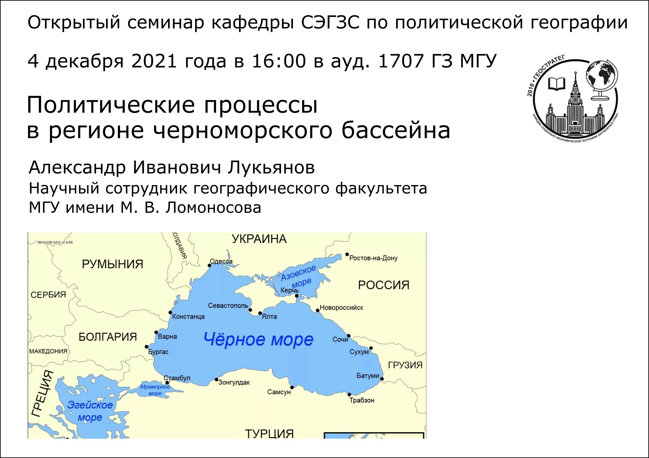 Политическая карта Причерноморья. Карта Причерноморья современная политическая. Страны Причерноморья на карте. Политико-географическое положение Румынии.