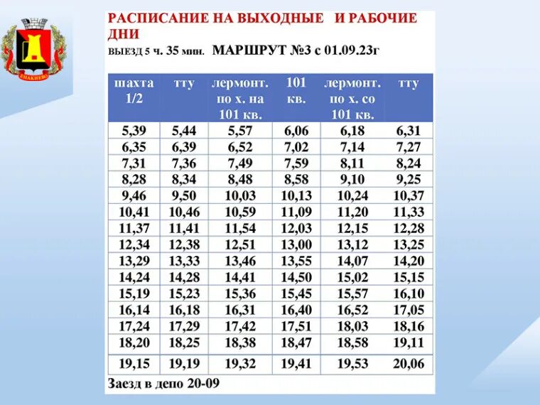 273 автобус расписание красное село пушкин сегодня. Расписание 3 трамвая. Расписание трамвая 1 Енакиево 2023. Расписание трамваев Бийск 7 маршрут Индустриальная. Расписание трамваев Бийск 7 маршрут.