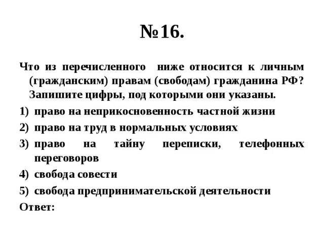 Что из перечисленного относится к личным правам. Что относится к личным гражданским правам гражданина РФ. Что из перечисленного относится к личным гражданским правам. Что из перечисленного ниже относится к личным (гражданским) правам.