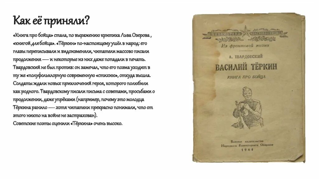 Книга про бойца Твардовский. Страницы для книги Тёркин. Первое издание Василия Теркина. Теркин краткое содержание по главам 8 класс