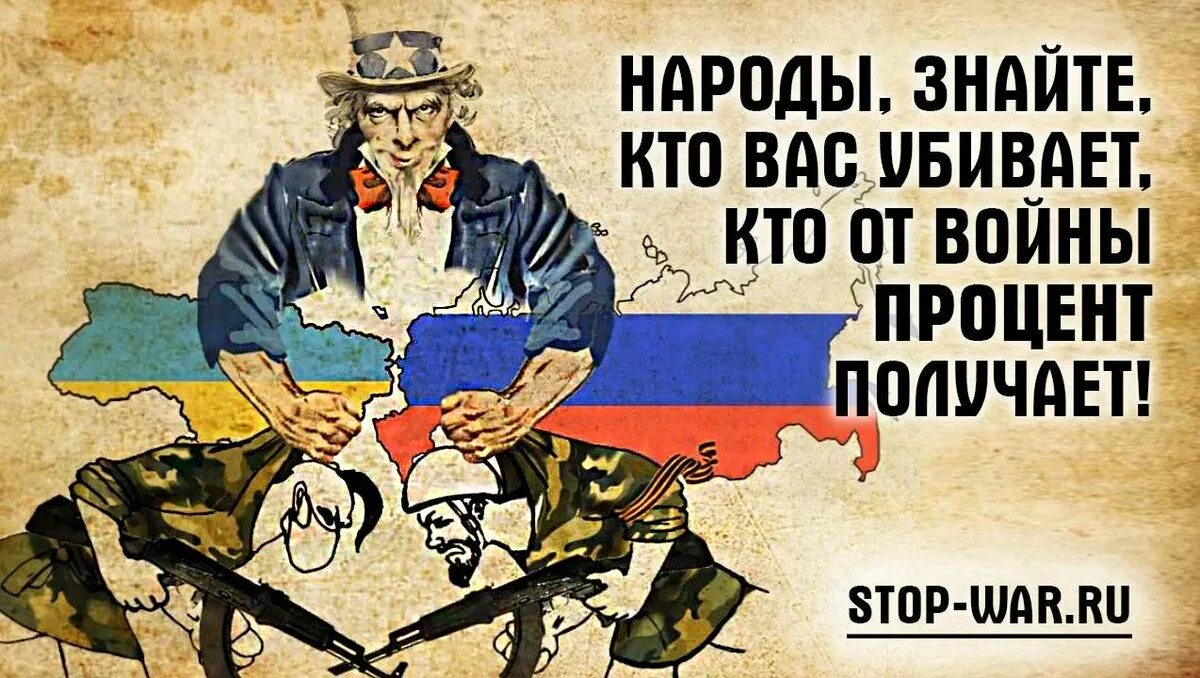 Стих мы не воюем с украиной. Плакат Россия. Нет войне с Украиной плакат. Плакаты США. Плакат за Россию.