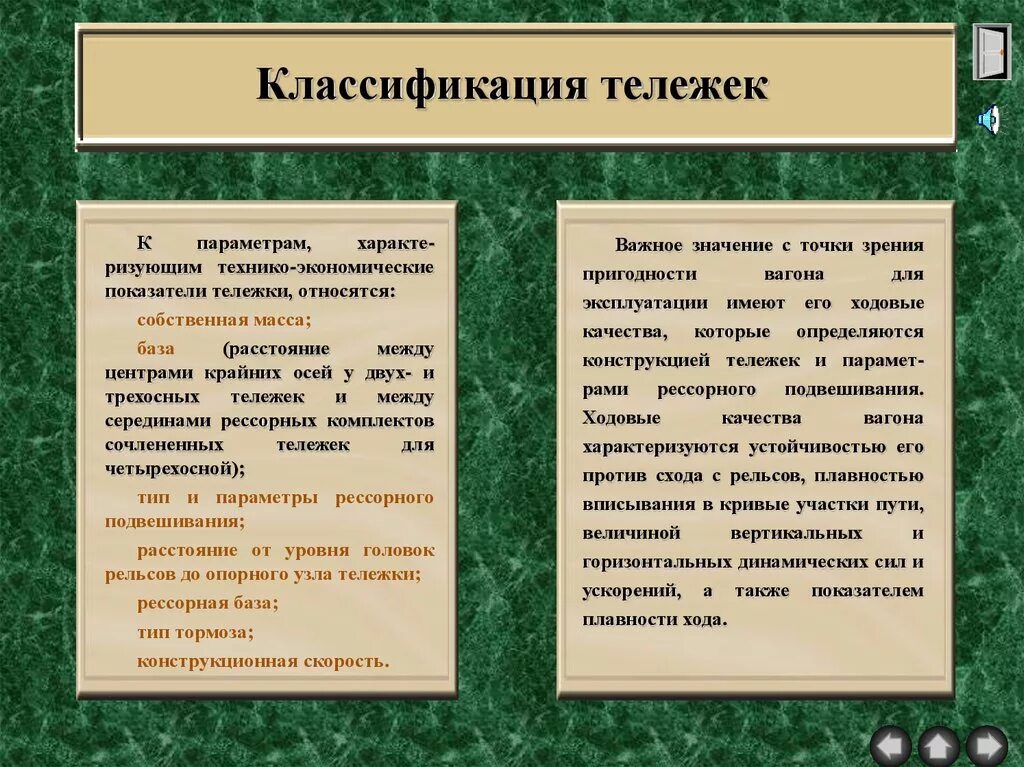 Классификация тележек вагонов. Классификация тележек пассажирских вагонов. Классификация тележек грузовых и пассажирских вагонов. Класификациятележек вагона.