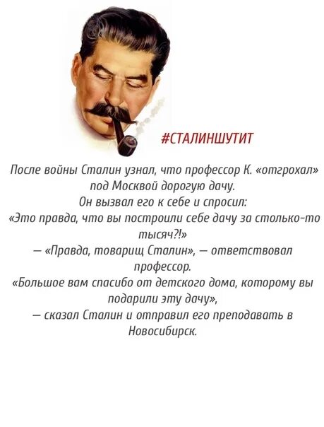 Шутки Сталина. Анекдоты про Сталина. Сталин анекдоты. Шуточные фразы Сталина. Сталин и берия анекдот