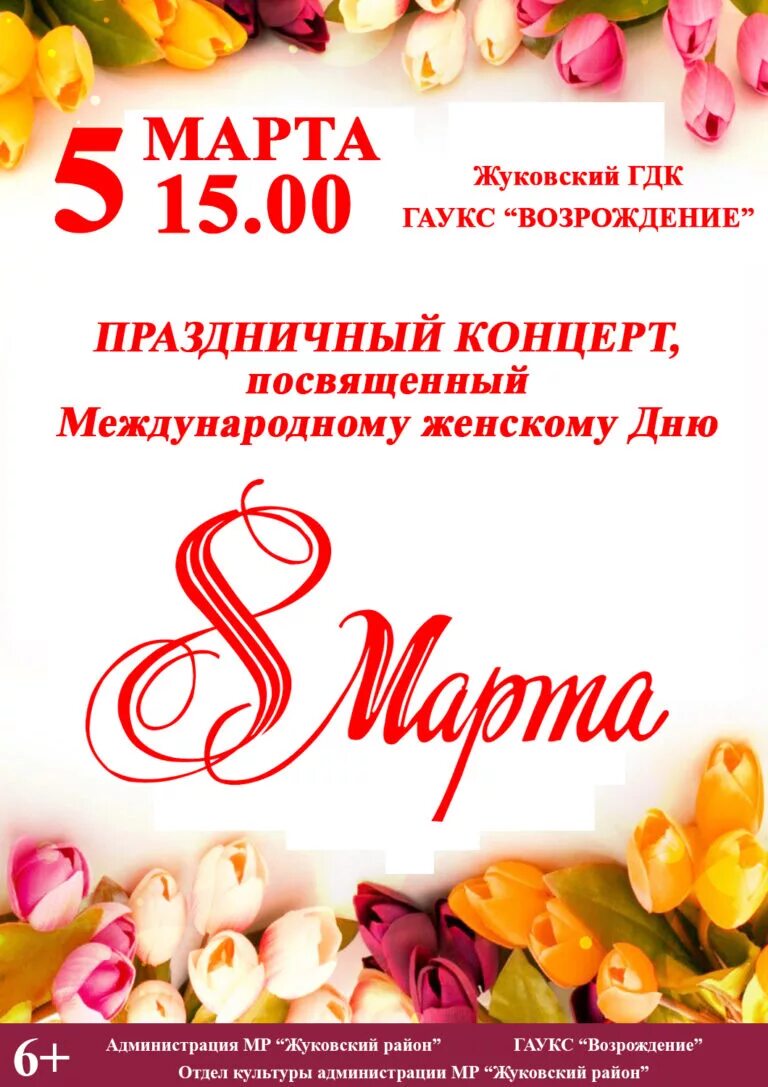 сценарий к международному женскому дню