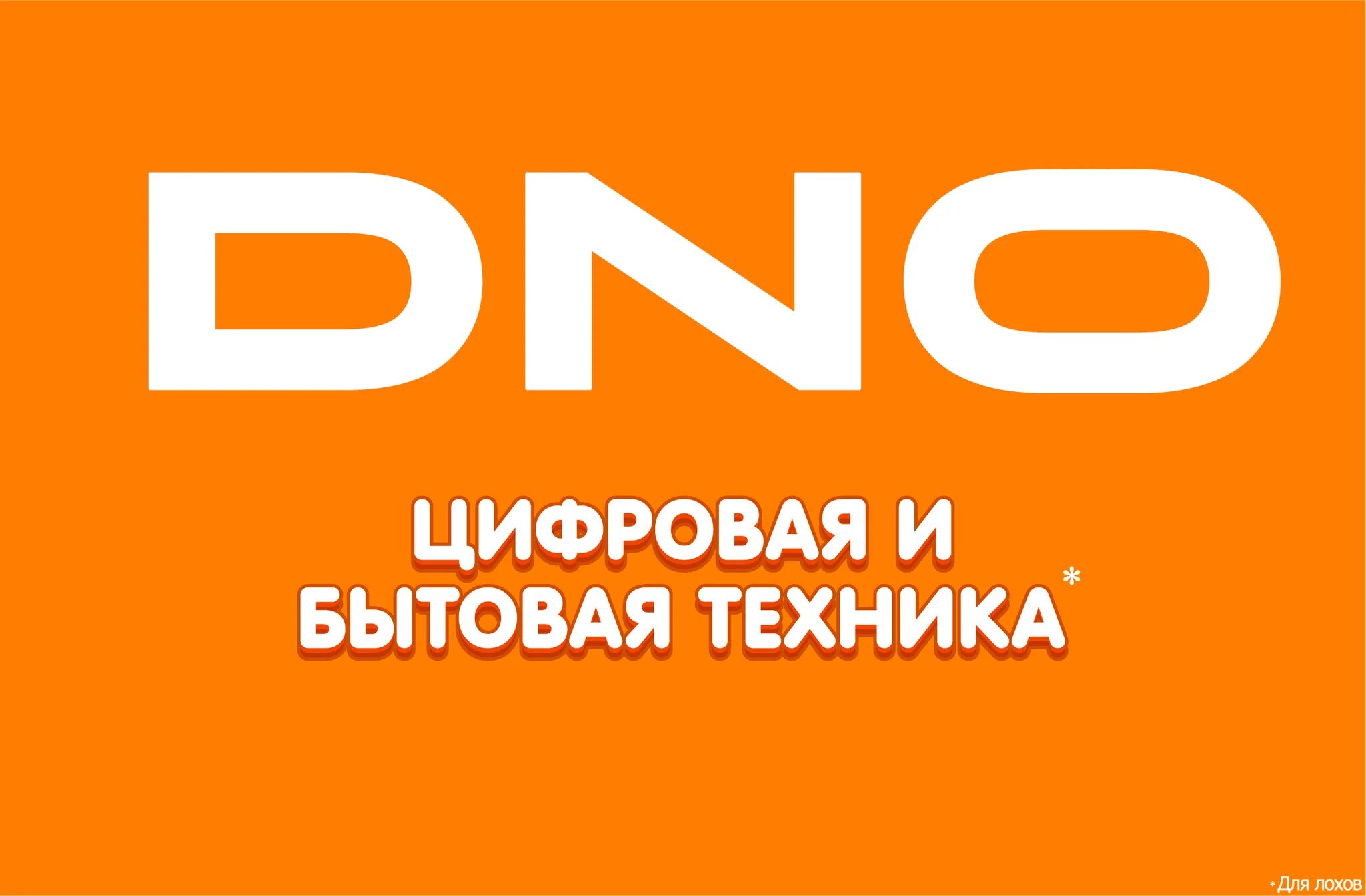 Техно дом тв. ДНС сервис логотип. РБТ И ДНС. DNS-shop лого. РБТ лого.