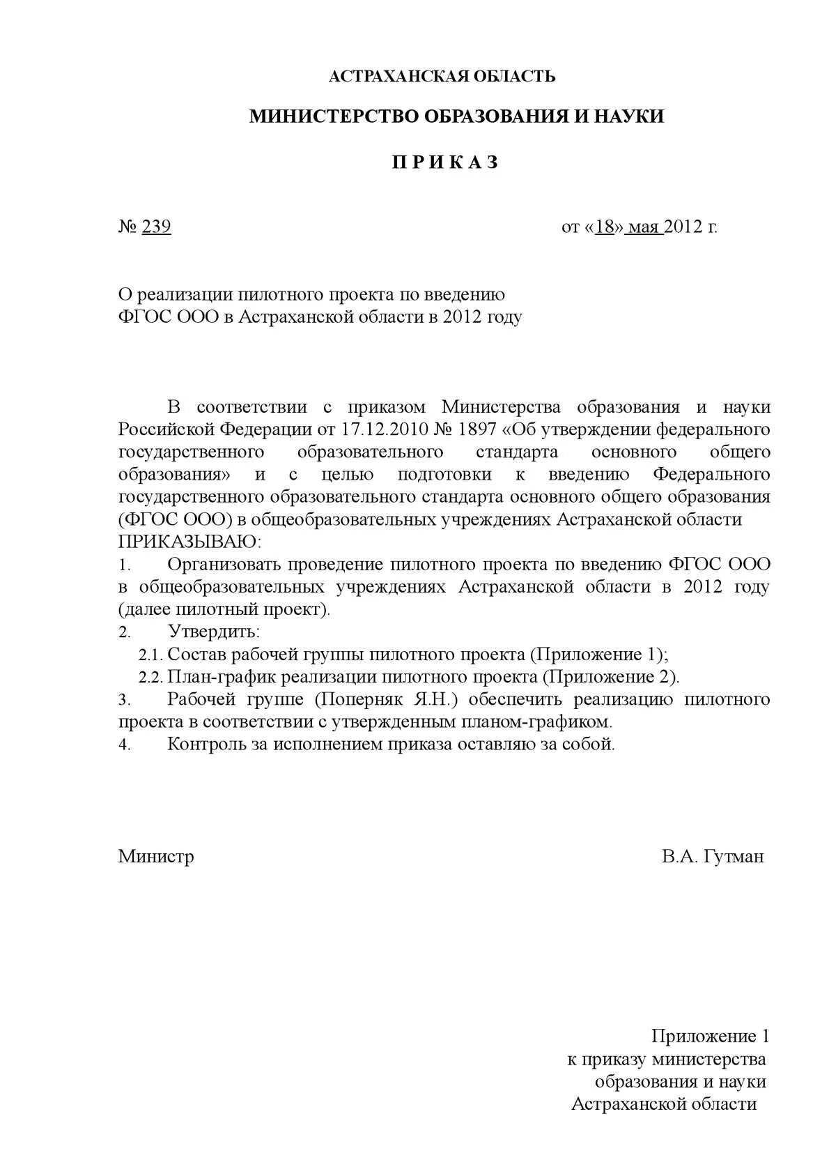 Приказы министерства образования астраханской области. Приказ о реализации проекта в школе. Распоряжение о реализации проекта. Распоряжение о запуске проекта. Приказ о старте проекта.