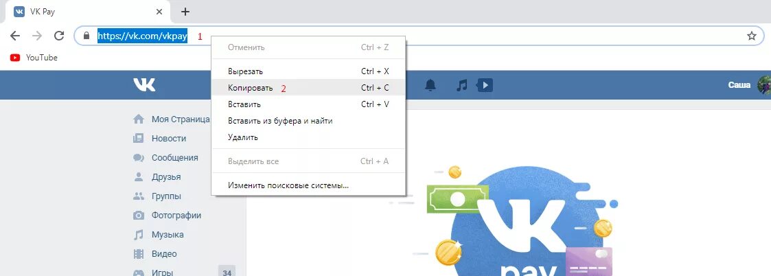 Вк страница браузер. Скопировать ссылку страницы. Скопировать ссылку ВК С компа. Как Скопировать ссылку в ВК С компьютера. Копирование ссылки ВК.