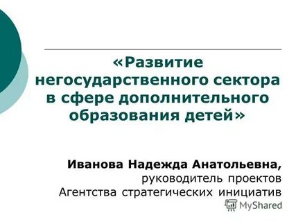 Сфера дополнительного образования детей
