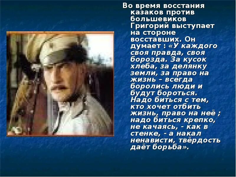 Поиски правды в романе тихий дон. Казачий мятеж против красных в романе тихий Дон Мелехов.