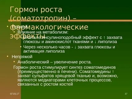 Функции гормона роста