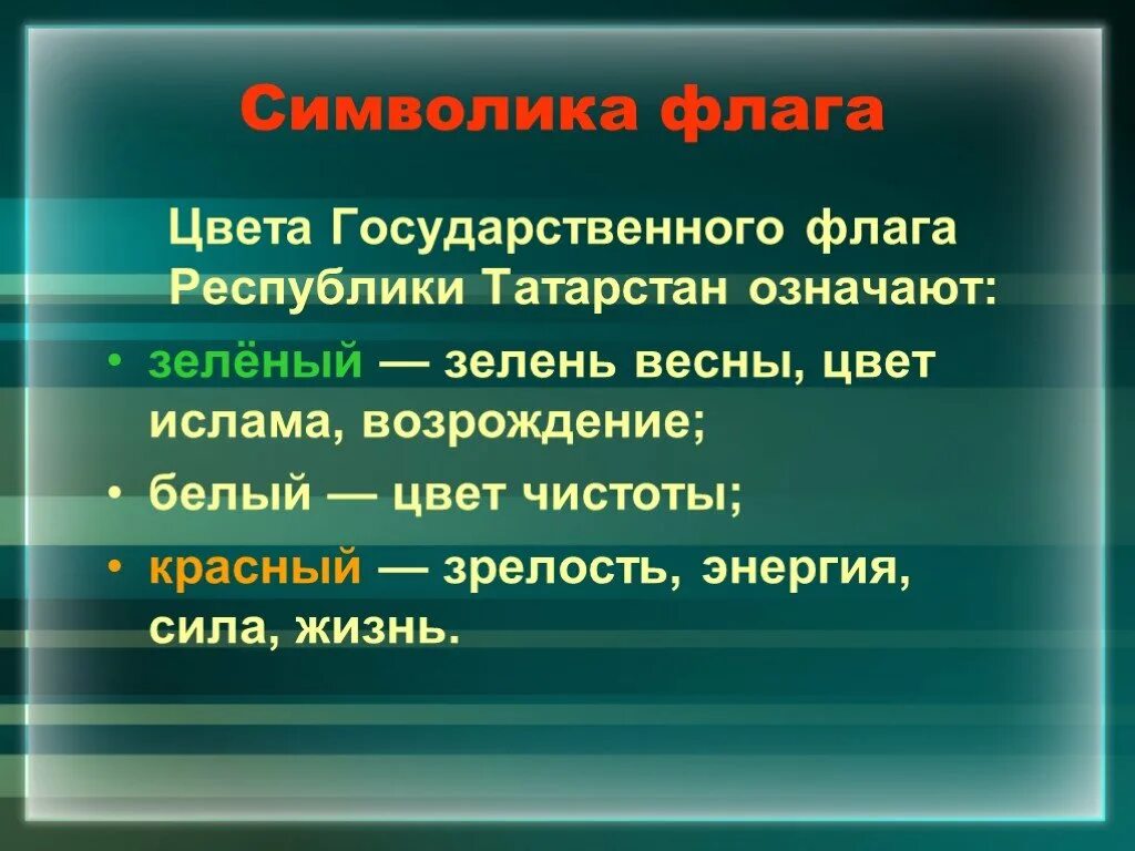 Что означают цвета флага Татарстана. Флаг Татарстана значение цветов. Значение цветов татарстанского флага. Флаг Татарстана обозначение цветов