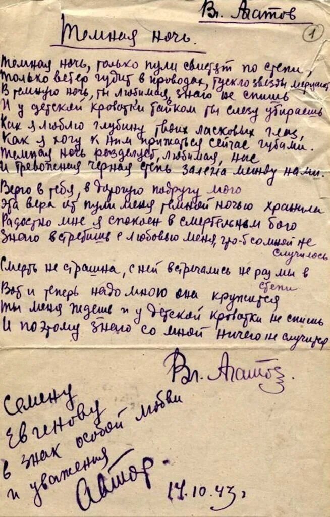 Когда была написана песня темная ночь. Стихи песни темная ночь. темная ночь рукопись. темная ночь текст.